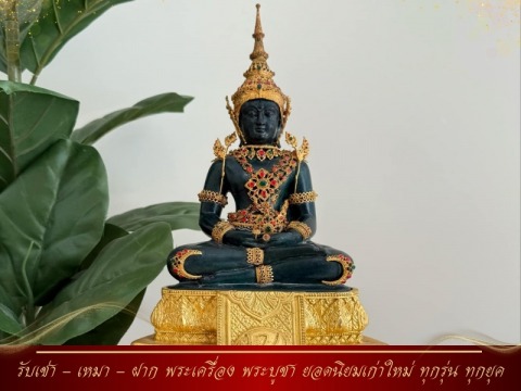 ร้านรับเช่าพระถึงที่